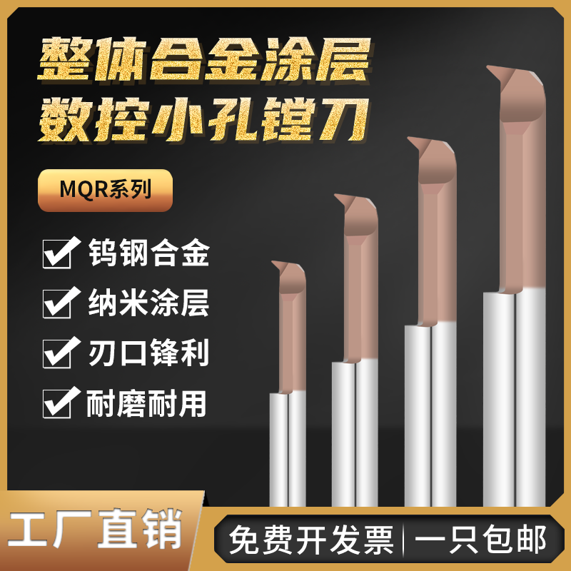 MQR型内孔镗刀小孔车刀47度数控车床钨钢小径方形整体合金镗刀杆