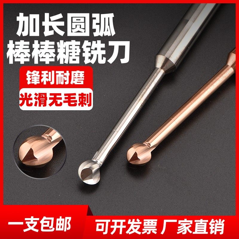 钨钢合金加长棒棒糖圆弧系铣刀