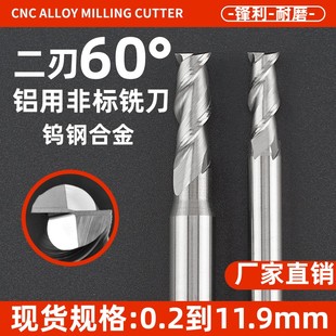 6.7 4.5 8.9 2.3 非标铝用2刃铣刀二刃钨钢合金小数点键槽铣刀1.1