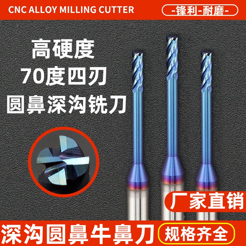 圆鼻深沟铣刀高硬度锋利耐磨