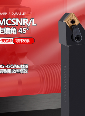 45度M型外圆刀杆MCSNR/L1616H/2020K12/2525M12/3232P12数控刀杆