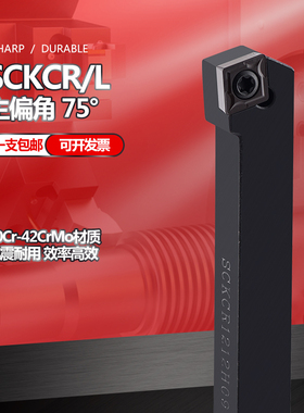 数控刀杆外圆车刀75度平端面SCKCR/L1212/1616/2020/2525/3232M09