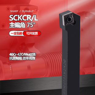 数控刀杆外圆车刀75度平端面SCKCR/L1212/1616/2020/2525/3232M09