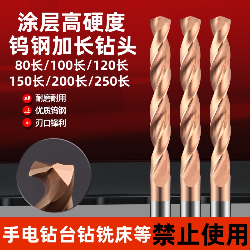 60度深孔加长涂层钨钢钻头硬质合金特长麻花钻250长200/150/10080
