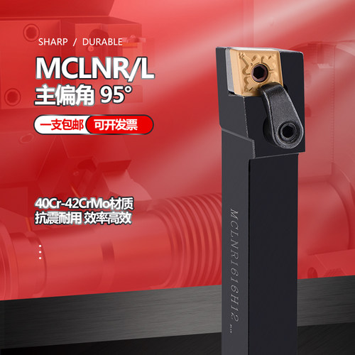 数控刀杆95度外圆车刀MCLNR/L2525M16/3232P16/3232P19机加车刀杆