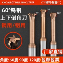 120度钨钢上下倒角刀60°90度加长整体合金T型双面内孔正反倒角刀
