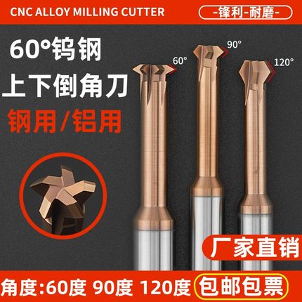 120度钨钢上下倒角刀60°90度加长整体合金T型双面内孔正反倒角刀