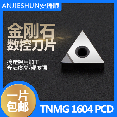 pcd金刚石刀片TNMG160402/04/08/立方氮化硼CBN数控刀片铝铜tnmg