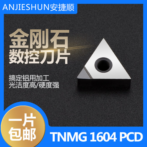 安捷顺pcd金刚石刀片TNMG160402/04/08/立方氮化硼CBN数控刀片铝