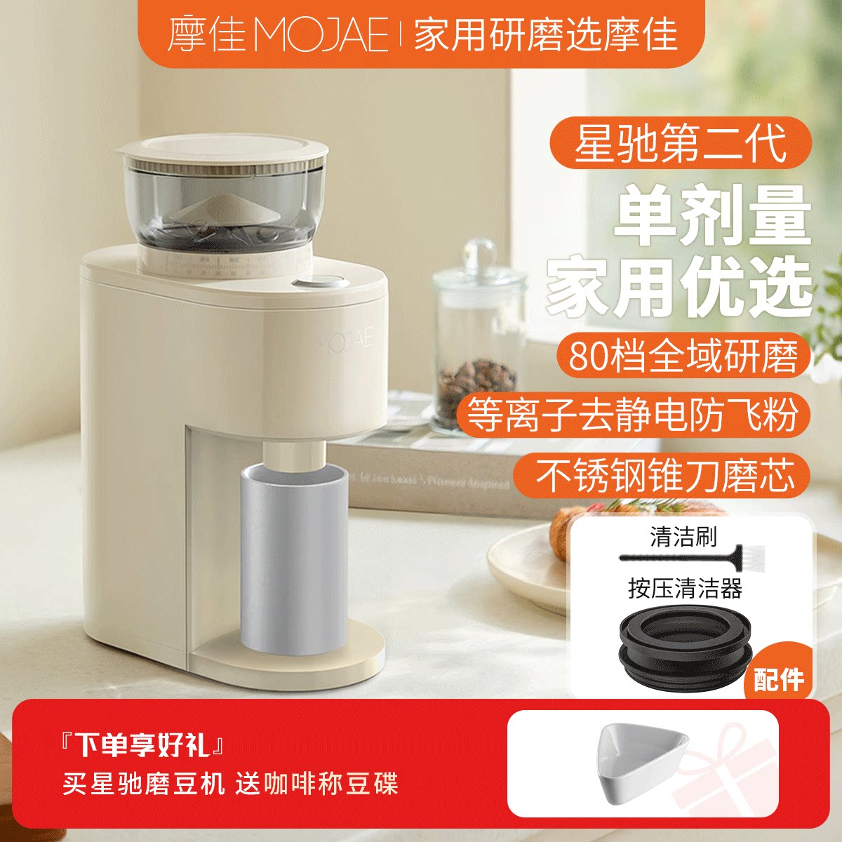 MOJAE摩佳电动咖啡磨豆机图片