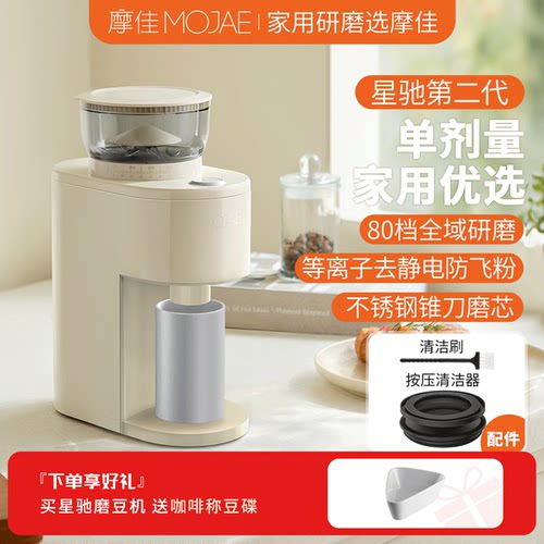 MOJAE摩佳电动咖啡磨豆机