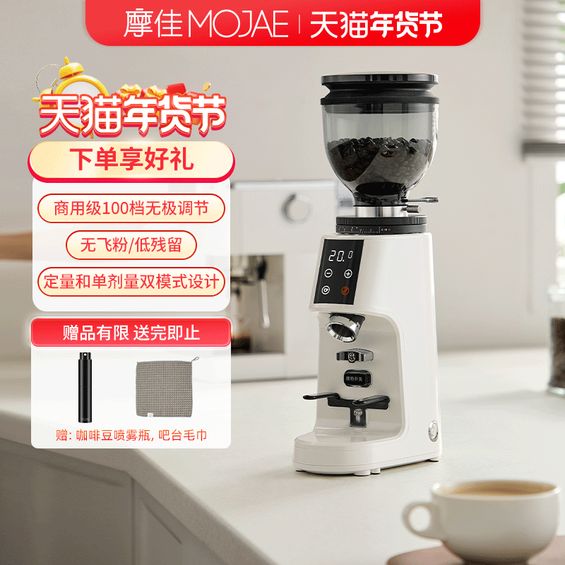 MOJAE/摩佳飓风咖啡磨豆机4.0定量磨豆机电动咖啡研磨机家用磨粉