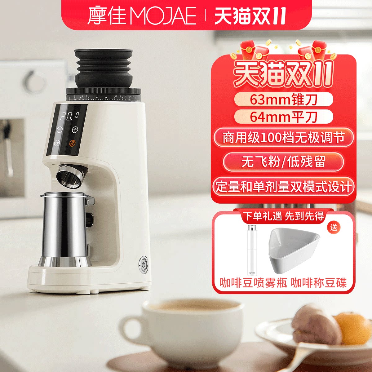 MOJAE/摩佳飓风平刀咖啡磨豆机4.0定量磨豆机锥刀电动咖啡研磨机