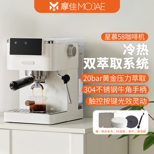 摩佳星慕58半自动意式咖啡机
