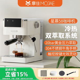 MOJAE/摩佳星慕58半自动意式咖啡机家用办公小型咖啡机冷热双萃取