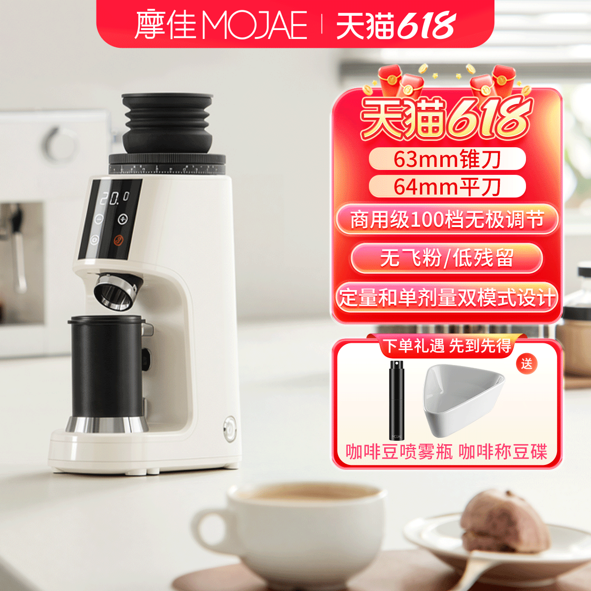 MOJAE/摩佳飓风平刀咖啡磨豆机4.0定量磨豆机锥刀电动咖啡研磨机