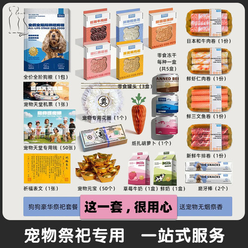 宠物祭祀用品头七殡葬品烧纸钱祭品狗猫纸祭世头七三五尾七周年