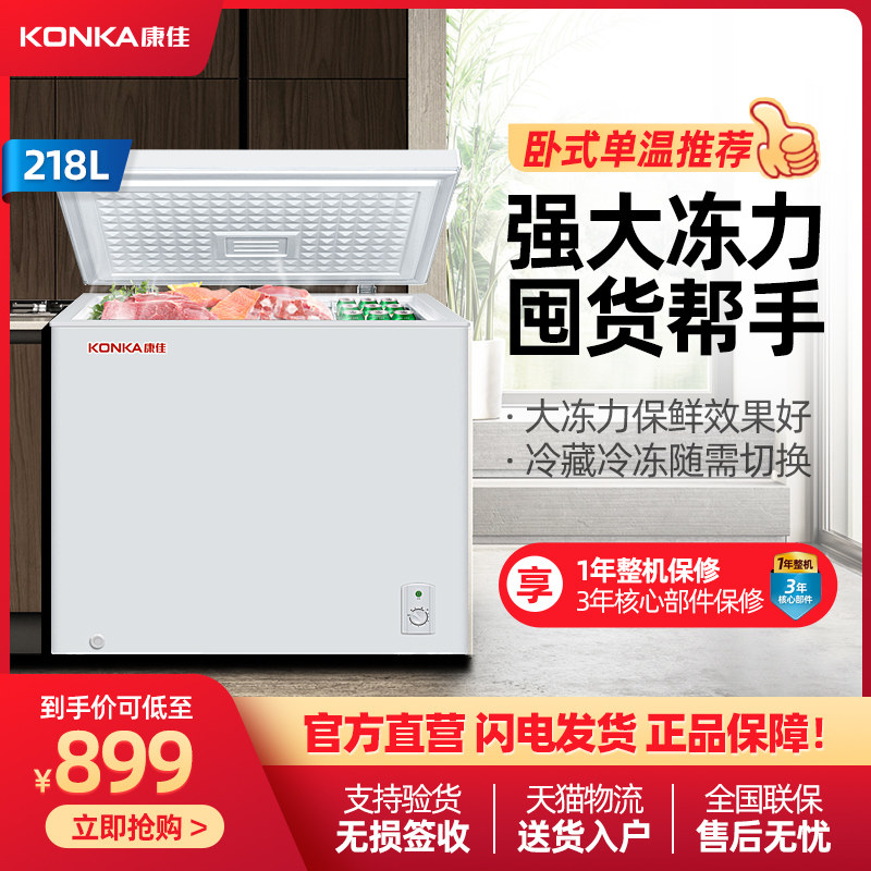 康佳冰柜卧式商用家用店铺用冷藏冷冻200升 冰箱全冷冻卧室冰拒贵|msdalam kategori perkakas rumah besar, Freezer/peti panas dan sejuk mudah alih, Freezer - dari Buy2taobao.com untuk memberikan perkhidmatan ejen Taobao profesional membeli