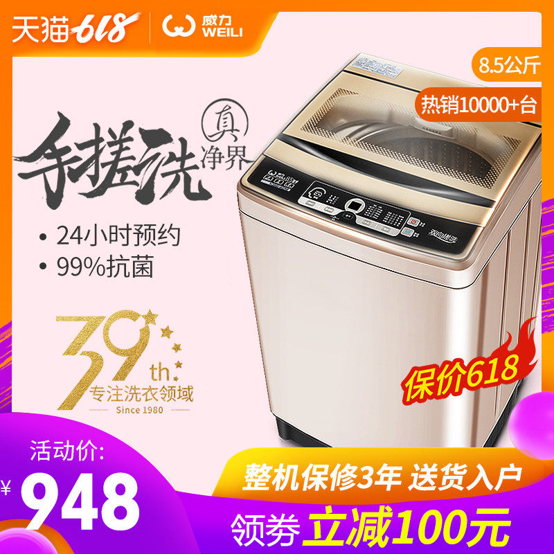 威力牌 自动洗衣机除螨小型两用小洗超静音专用8.5kg小孩子全自功|ruв категории большой бытовой техники, стиральная машина - от Buy2taobao.com для оказания профессиональной услуги покупки агента Taobao