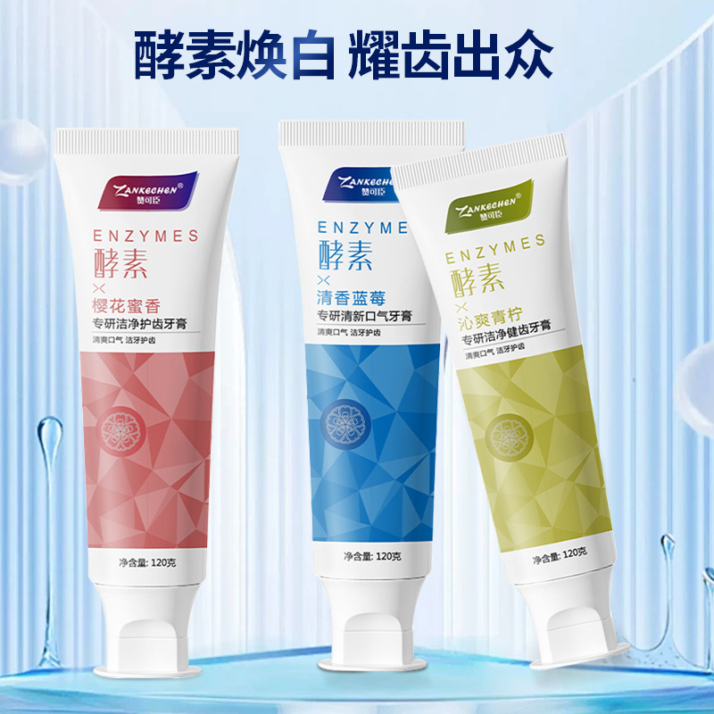 贊可臣正品酵素牙膏水果薄荷味清新口氣清潔牙齒口腔去牙黃去口臭