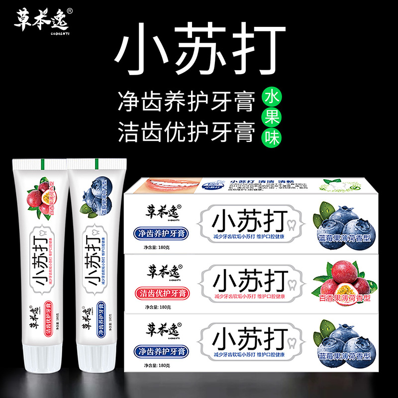正品180g小苏打牙膏水果味健齿护龈清新口气清洁口腔去牙黄去口臭