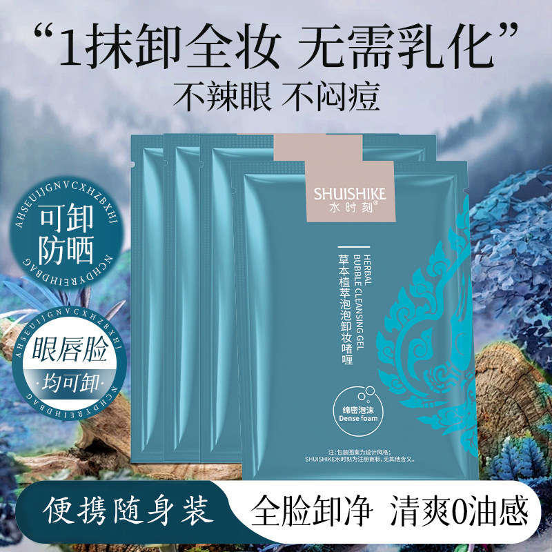 草本植萃泡泡卸妆啫喱卸妆乳一次性小样旅行装深层清洁温和洁面女