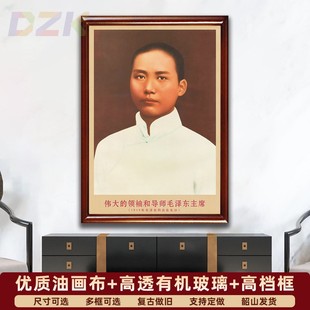 毛主席画像有带框1919年主席在长沙复古装 饰画伟人客厅书房壁挂.8