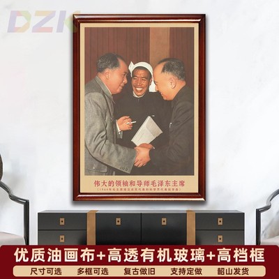 毛主席画像有框接见科学界代表农民代表复古装饰画客厅书房壁挂.5