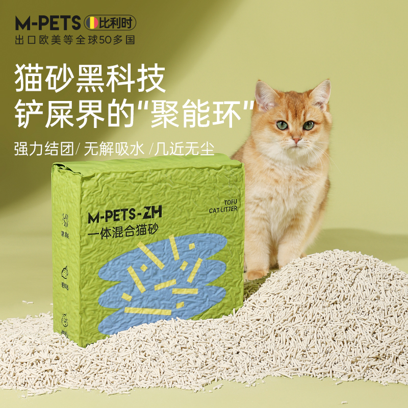 mpets豆腐2.5公斤包邮除臭4猫砂