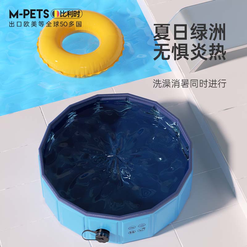 MPETS洗澡池可折叠游泳池