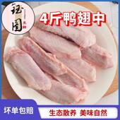 新鲜鸭翅中活杀鸭翅卤肉油煎烧烤食材冷冻食品批发 冷链直达