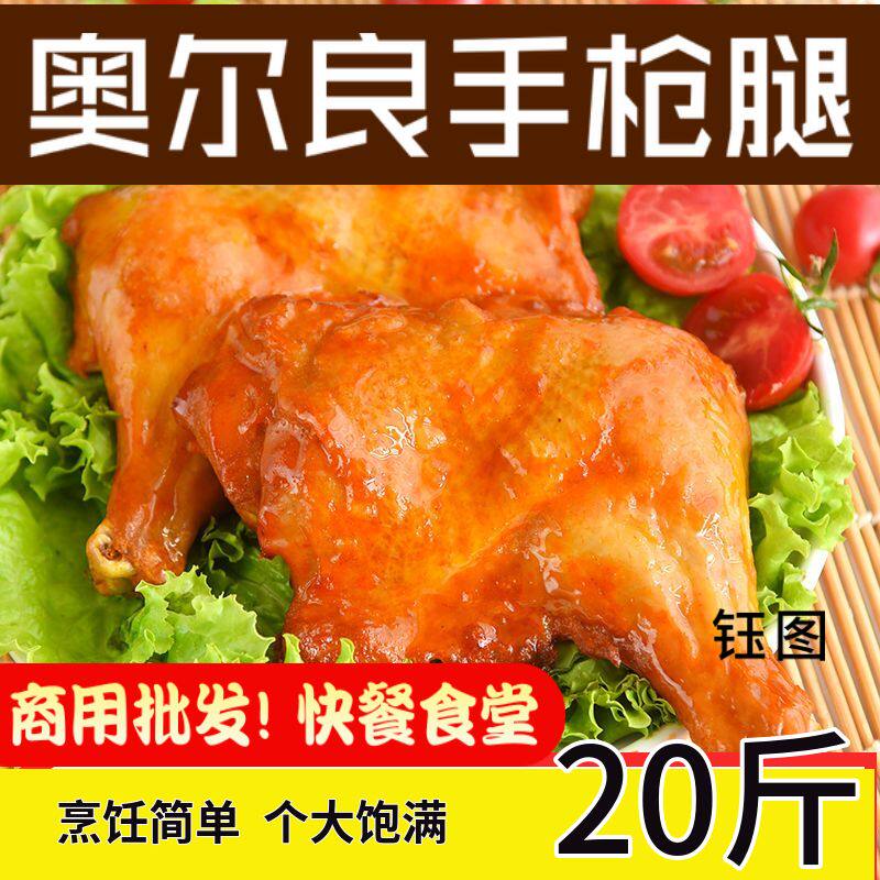 奥尔良鸡腿整箱商用手枪鸡腿