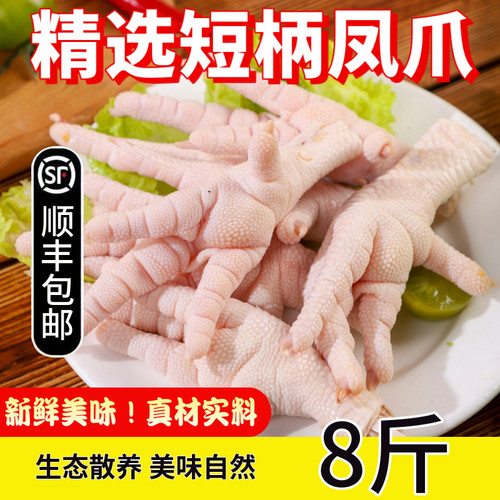 8斤鸡凤爪短柄鸡爪不带拐