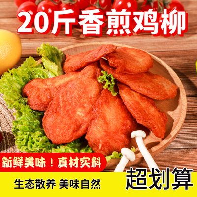 奥尔良川香鸡柳烧烤食材冷冻油炸半成品撸大炸串批发商用摆摊批发