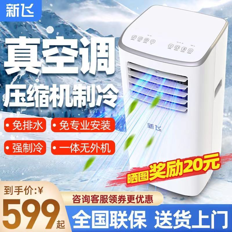 新飞移动空调一体小2匹大一P单空调