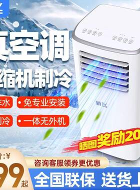 新飞移动空调一体小2匹大一P单冷暖空调客厅厨房家用免安装双管