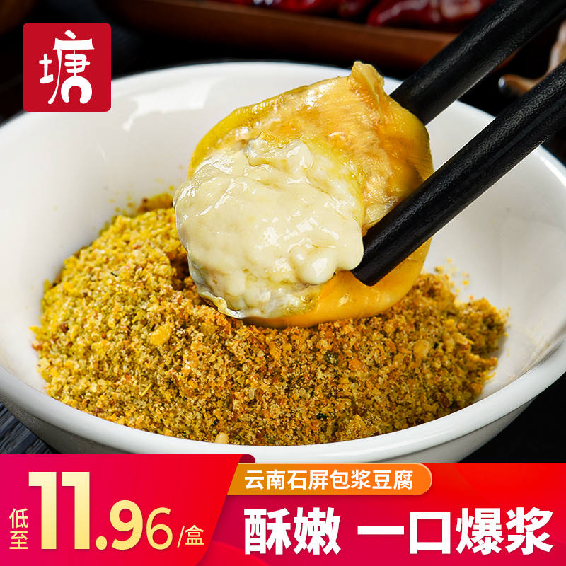 包浆豆腐爆浆小粒豆腐云南石屏特产建水臭豆腐免泡商用烧烤空气炸
