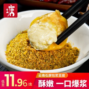 包浆豆腐爆浆小粒豆腐云南石屏特产建水臭豆腐免泡商用烧烤空气炸