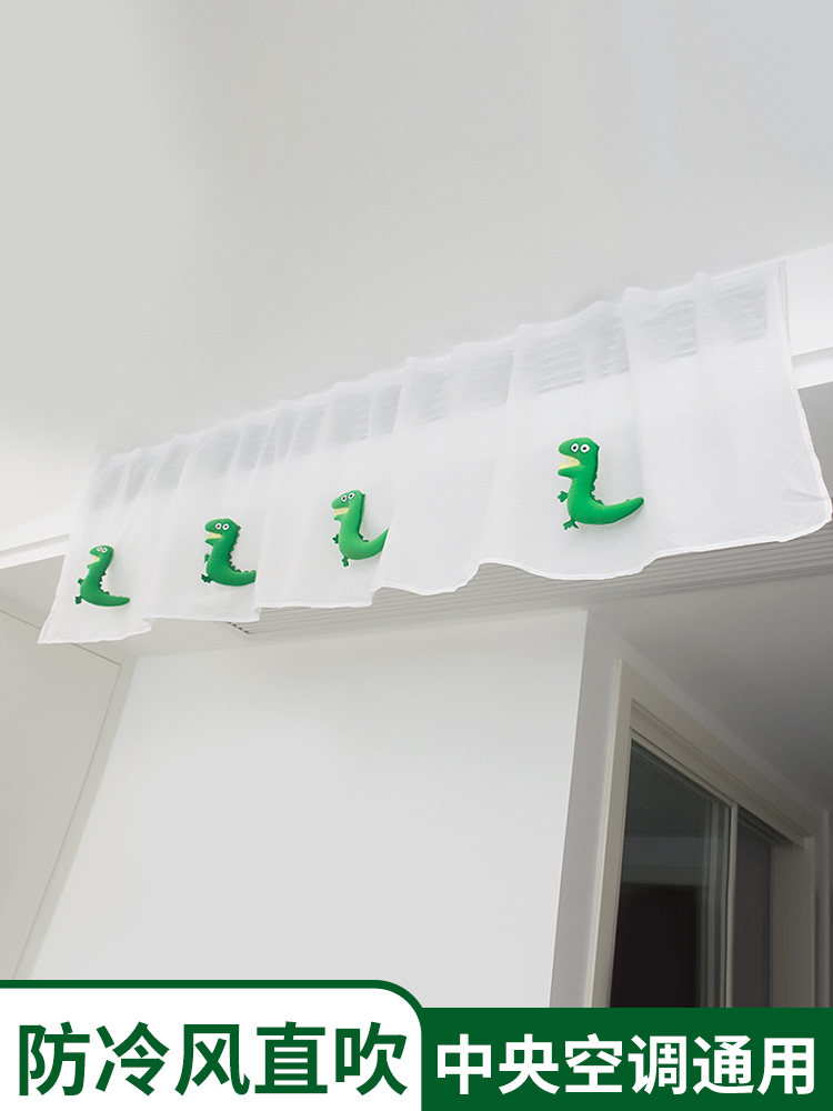 中央空调出风口挡风玻璃窗帘空调风管机纱布窗帘防尘罩隔离挡板空