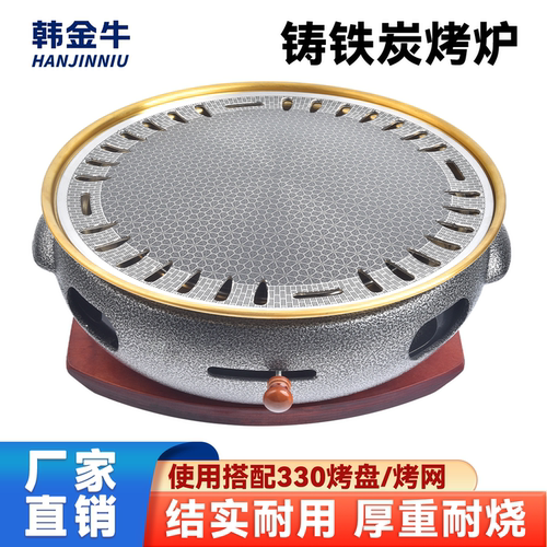 韩式炭烤炉商用烤肉店铸铁烧烤炉户外围炉煮茶碳火家用烤肉炉子