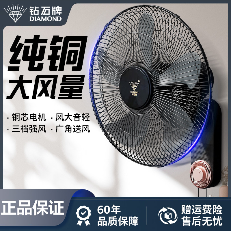 钻石牌壁扇厨房商用挂壁风扇新款