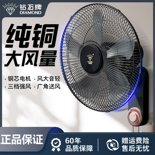钻石牌壁扇厨房商用挂壁风扇新款