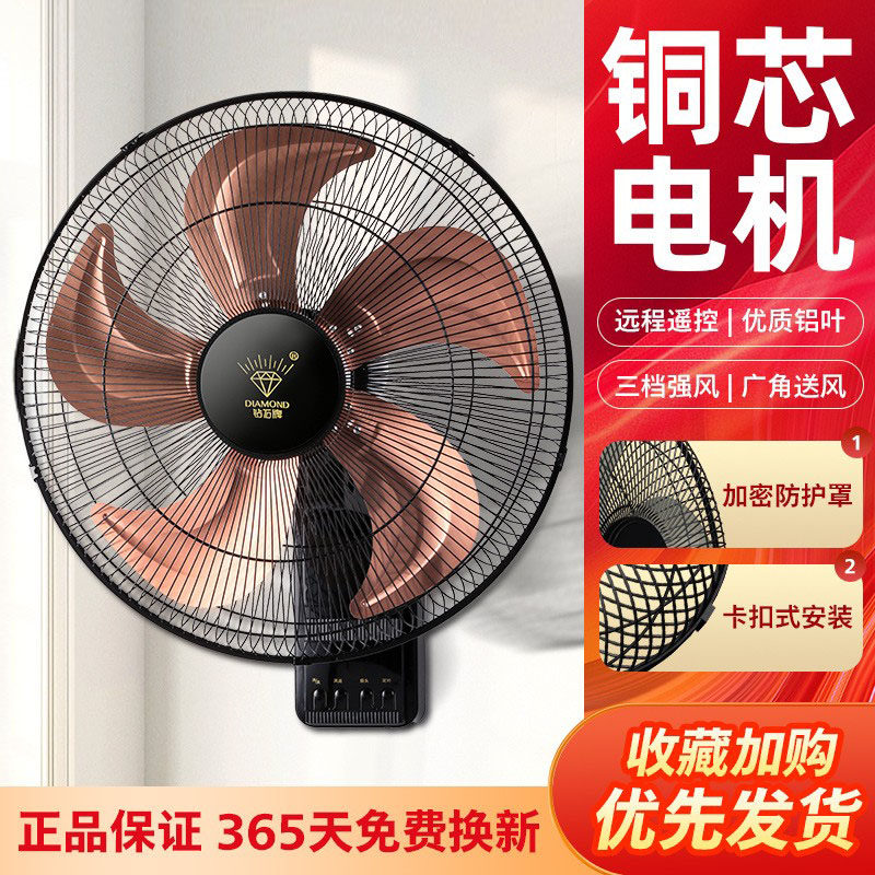 钻石牌商用大风力壁扇静音大风力
