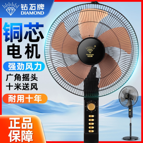 钻石牌风扇落地式电风扇家用卧室强力大风力电扇台立式遥控落地扇
