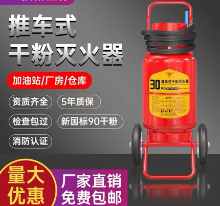 手推车式30公斤干粉灭火器仓库工厂加油站30kg35kg50kg消防灭火器