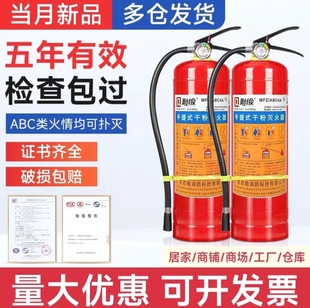 勤俭牌手提式干粉灭火器4kg家用车载商铺工厂用12345公斤消防器材
