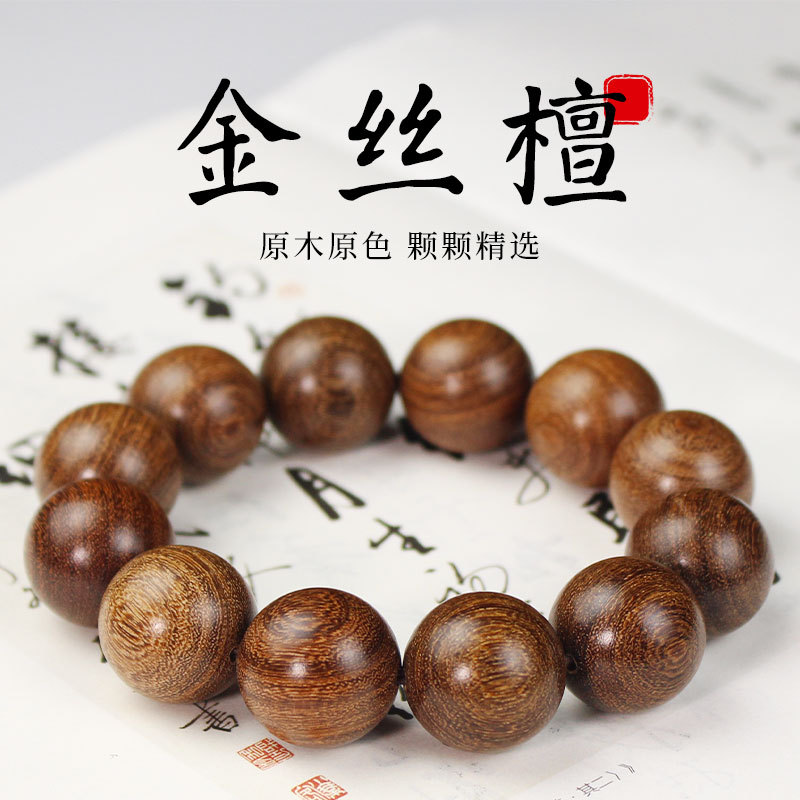 厂家批发金丝檀手串2.0老料沉水