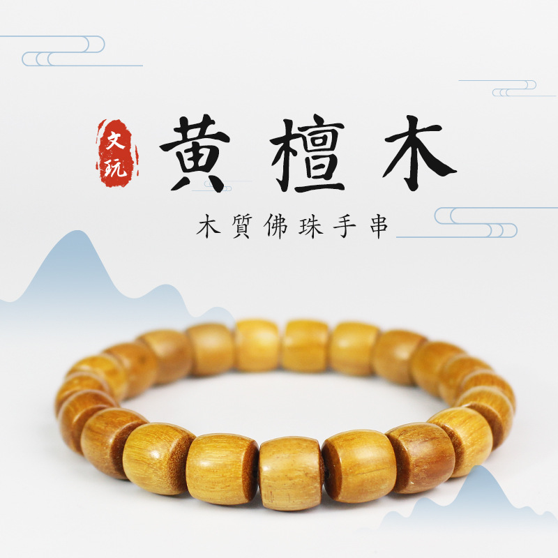 黄檀木手串直切8*10MM男女情侣手