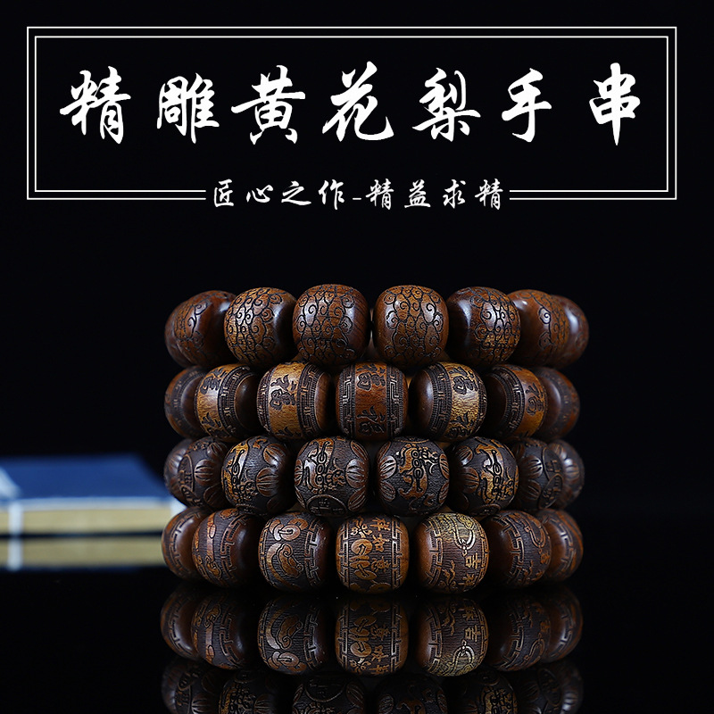 吉方圆大叶黄花梨15mm老型珠祥云