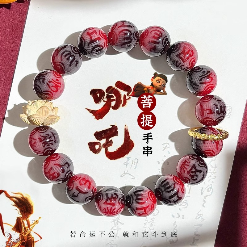 哪吒六字箴言菩提手串男女学生绕